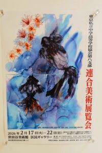 連合美術展覧会で美術部・書道部が入賞しました！